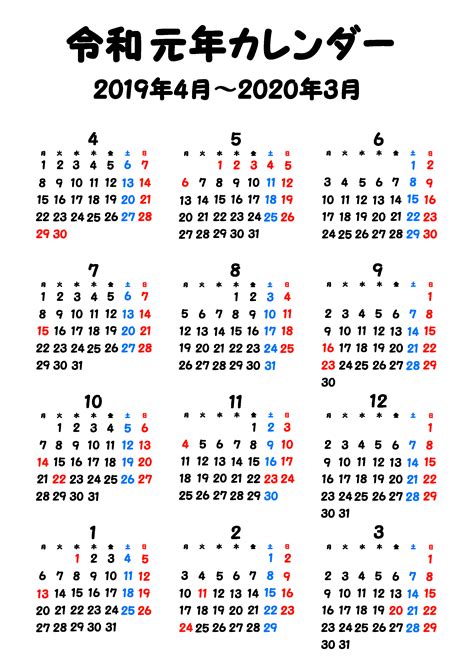2020年度4月始まり無料PDFカレンダー（年間） - イラストストック
