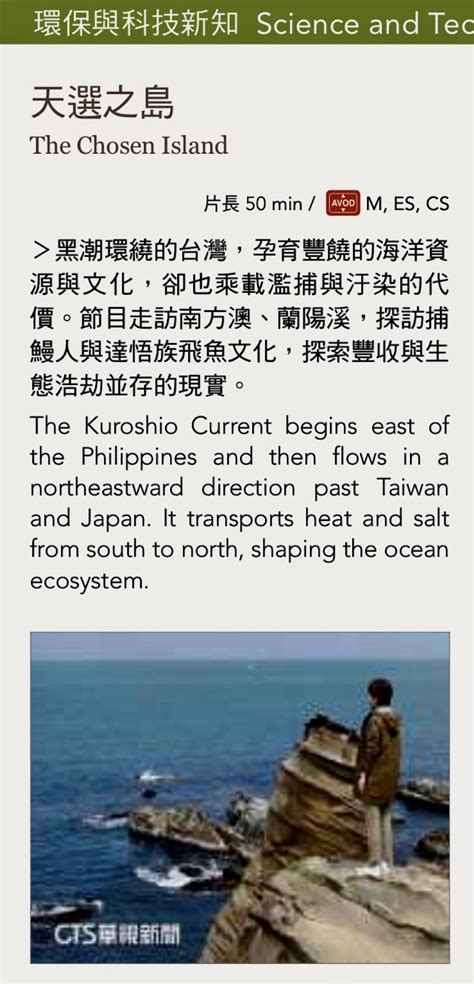 The Chosen Island 🇹🇼 Formosa天選之島 黑潮孕育海洋生命流經台灣攜來豐富物種 – JCCAA/LLC Blogs