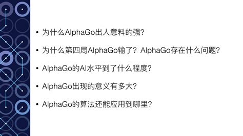 Alphago Algorithm 的图像结果