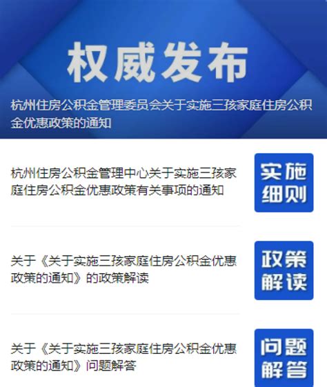 杭州三孩家庭购首套房首次申请公积金贷款额度上浮20%，首套房按“认房认贷”政策确定 - 周到上海