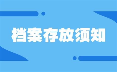 重庆市个人档案应该存放在哪里呢？