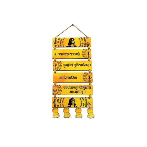 BookYourGIFT Mahamrityunjay Mantra/Om Namo Shivay/Shiva wall hanging ...