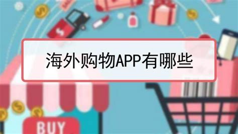 代购:海外代购如何做？谨记9个重点2个雷区 - 知乎