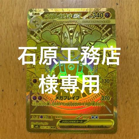メガルカリオex MUR メガブレイブ Amazon.co.jp: ポケモンカードゲームMEGA M1L 拡張パック メガブレイブ