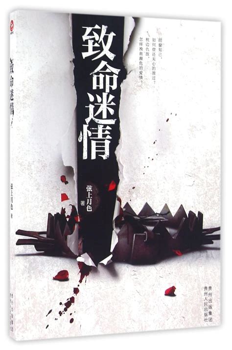 Fatal Love : Xian Shang Yue Se: Amazon.in: Books