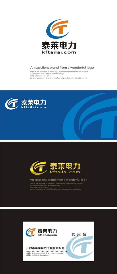 济南泰山电建公司LOGO设计-logo11设计网