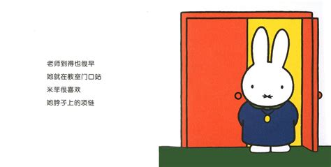 米菲Miffy系列 中英双语绘本15册+32个音频mp3下载 适合0-3岁宝宝 百度网盘