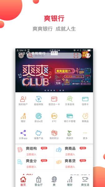 贵阳银行app官方下载-贵阳银行爽爽bank软件下载v2.3.8 安卓最新版-单机100网