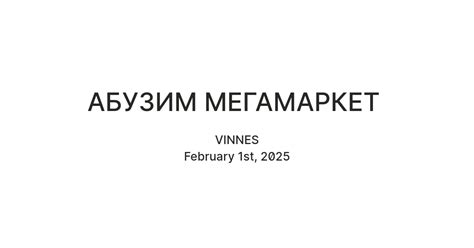 АБУЗИМ МЕГАМАРКЕТ — Teletype