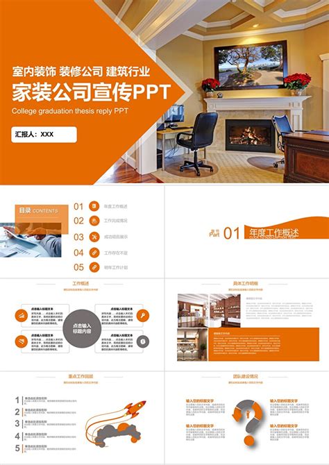 室内装饰工程施工ppt模板-PPT家园