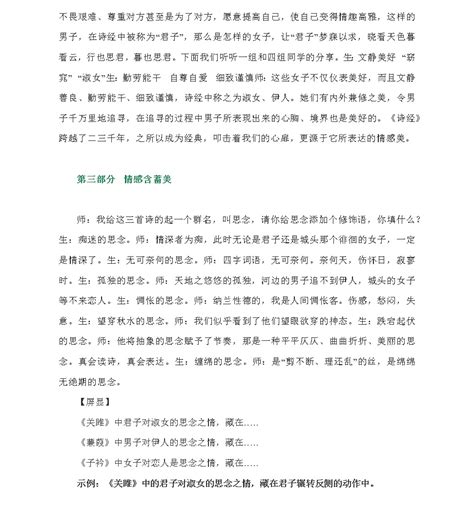 《关雎》《蒹葭》《子衿》群文阅读教学实录2021-2022学年部编版语文八年级下册-教习网|课件下载