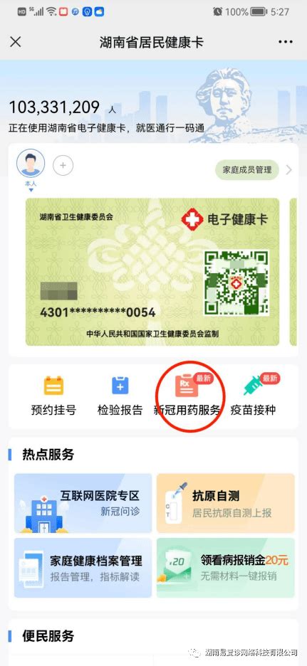 湖南省居民健康卡，上线新功能→_服务_处方_用药