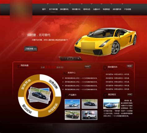 汽车网站设计PSD模板素材_站长素材
