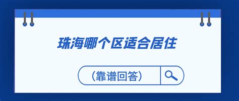 想在珠海找工作，有没有靠谱的招聘网站推荐一下？ - 知乎