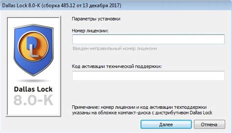 Установка системы защиты от несанкционированного доступа Dallas Lock 8.0