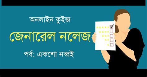 General Knowledge Mock Test Series in Bengali Part-190 - কলম : কখনো ...