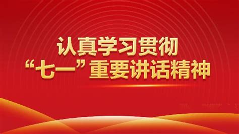 党的建设 / 上级精神_山东省公路桥梁建设集团有限公司