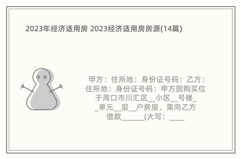 2023年经济适用房 2023经济适用房房源(14篇)