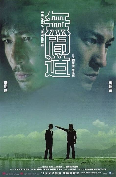 《无间道》：梁朝伟、刘德华、黄秋生的经典犯罪惊悚片 - 知乎