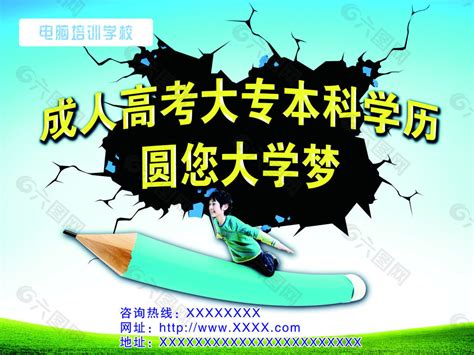 简约成人学历提升成人教育招生宣传海报图片_海报_编号11911757_红动中国