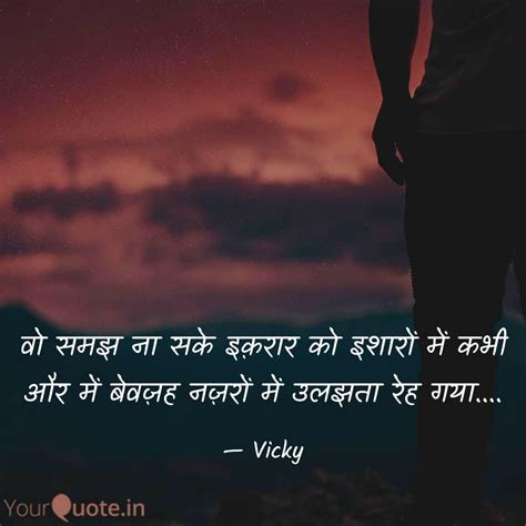 वो समझ ना सके इक़रार को इश... | Quotes & Writings by Sumit Pathade ...