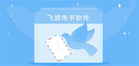 飞鸽传书官方下载-飞鸽传书官方最新版免费下载 -PC下载网
