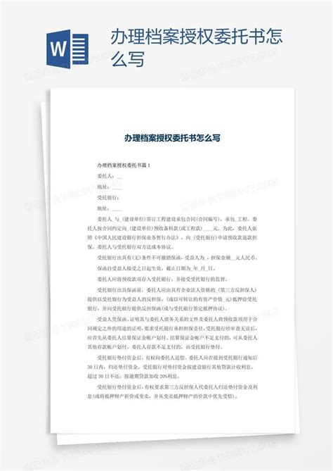 授权委托书设计模板图片下载_红动中国