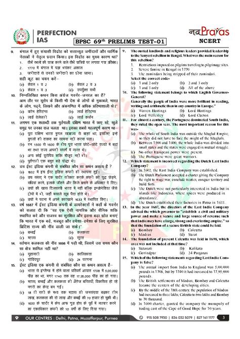 Perfection Ias - 69th BPSC Prelims Test Series 01 to 10 - Bilingual ...