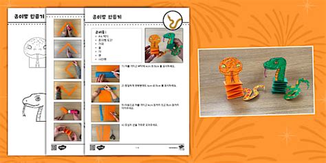 2025년 을사년 | 통통 튀는 종이뱀 만들기 도안