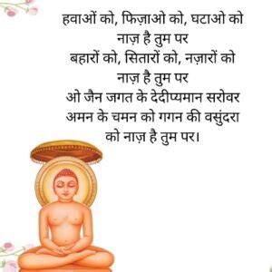 जैन गुरु कविता| Jain Guru pe Kavita| Poem on Jain Sant|जैन मुनि पर कविता