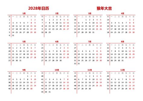 2028年日历全年表 模板B型 免费下载 - 日历精灵