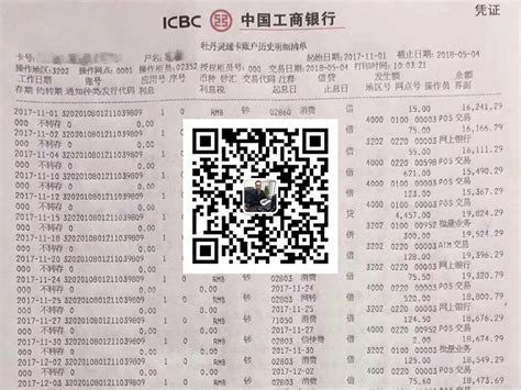 重庆永川办理银行流水账单案例-重庆中盈商务咨询有限公司