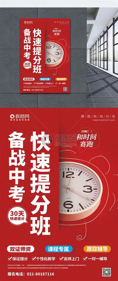 创意高考提分班宣传单海报图片_教育培训设计图片_7张设计图片_红动中国