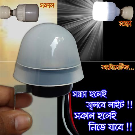 Image result for On Off Light Sensor Switch