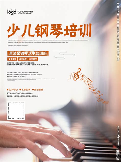 钢琴海报 钢琴培训 钢琴宣传设计图__广告设计_广告设计_设计图库_昵图网nipic.com