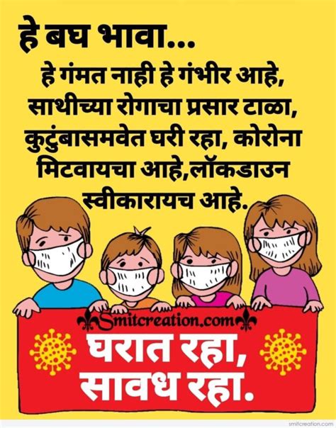 He Bagh Bhava Coronavirus Pandemic Quotes In Marathi - SmitCreation.com