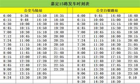 上海嘉定15路公交末班车延长运营时间 接轨地铁11号线- 上海本地宝
