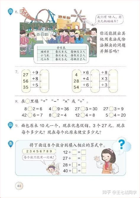 人教版小学数学二年级下册电子课本（家教必备教材） - 知乎