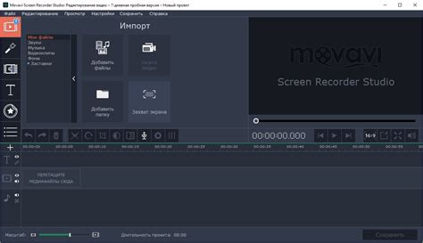 Мовавика Запись Экрана (Movavi Screen Recorder Studio) скачать ...