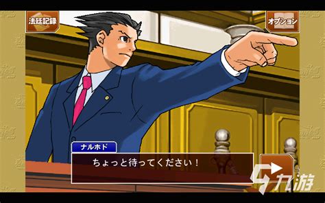 【心得】逆轉裁判6 全破心得 @N3DS / Nintendo 3DS 哈啦板 - 巴哈姆特