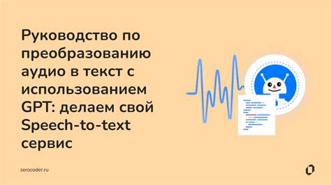 Преобразование аудио в текст при помощи ChatGPT