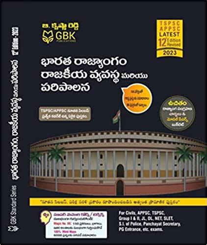 Indian Constitution, Political System and Administration ( Indian Poli ...