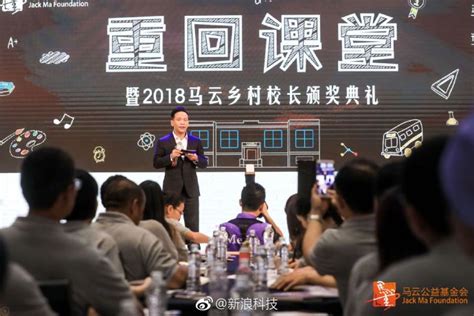 2018马云乡村教师奖颁奖典礼于在海南三亚举行 – 公益＋