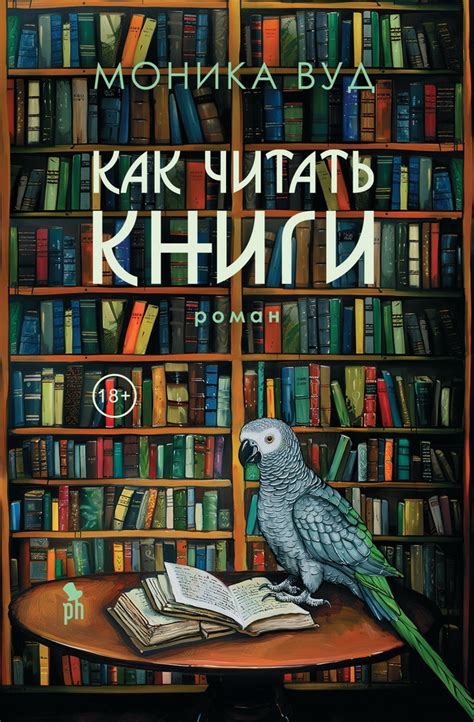 Книга "Как читать книги" Вуд М - купить книгу в интернет-магазине ...