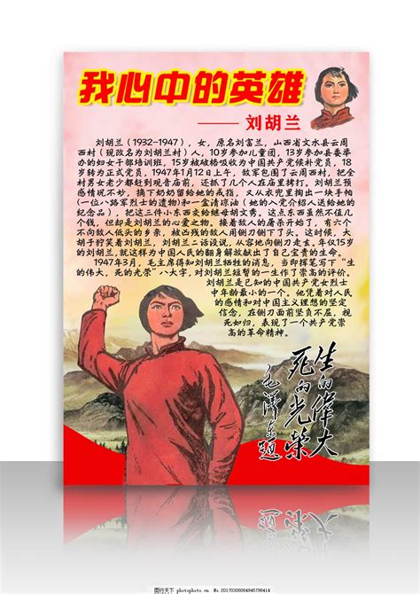 革命英烈革命英雄刘胡兰英雄卡祭英烈图片_党建海报_海报-图行天下素材网