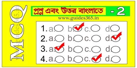Question and answer bengali gk mcq | Guides365