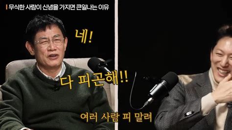 이경규 “무식한 놈이 신념 가지면 무서워, 여러 사람 피 말린다”(지식연구소) - 손에 잡히는 뉴스 눈에 보이는 뉴스 - 뉴스엔