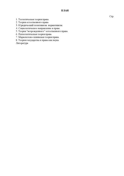 Социологическое направление в правовой мысли. Р. Паунд — Курсовые ...