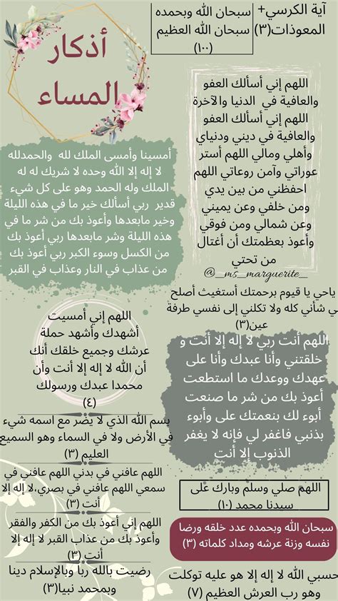 أذكار الصباح والمساء أذكار المساء