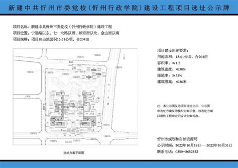 建设银行忻州分行新建仓库竣工规划认可批前公示